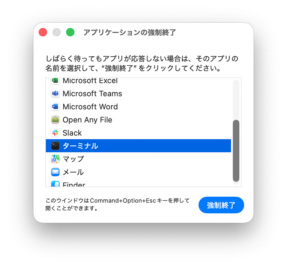 画面左上のAppleマークで「強制終了」を選択する